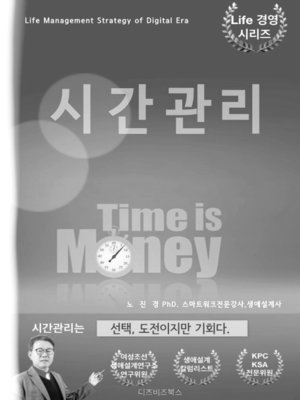 cover image of 시간관리